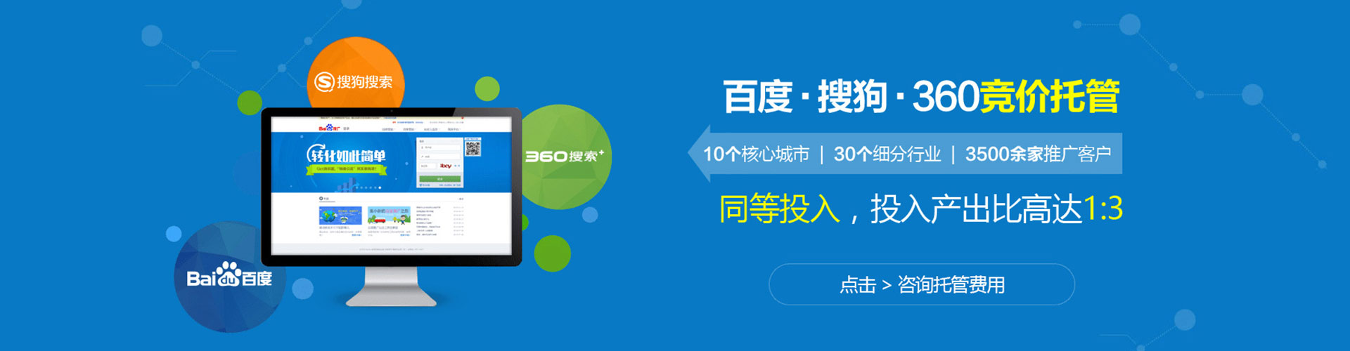 秦皇岛百度竞价托管